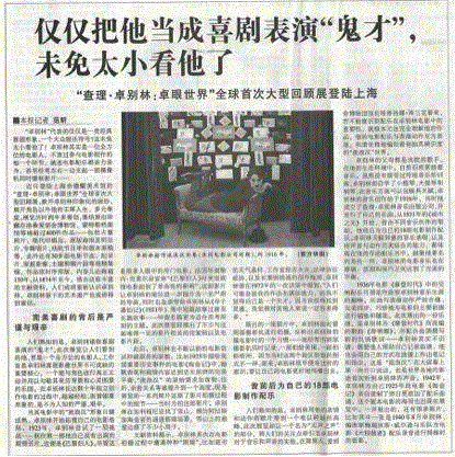 《文汇报》报道版面,insideyuz | 『查理·卓别林：卓眼视界』闭展倒计时,卓眼,视界,insideyuz,查理·卓别林,倒计时,卓别林,查理,余德耀,美术馆,喜剧