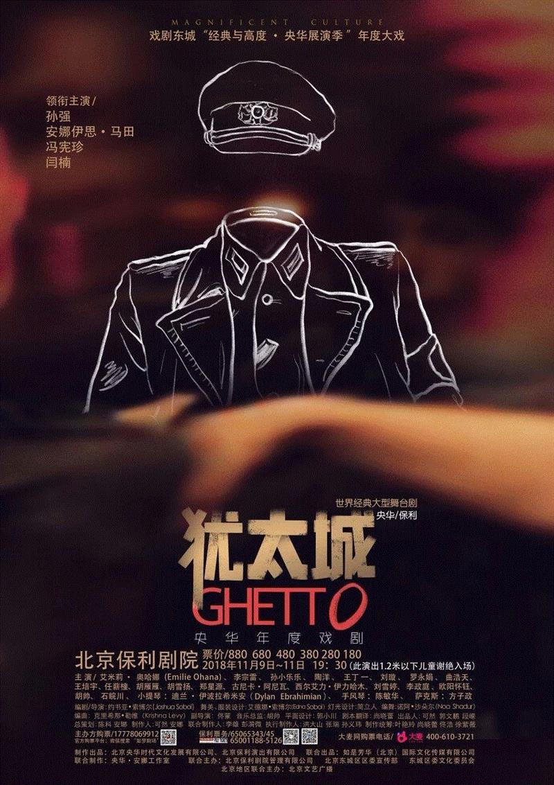 探班丨走进《犹太城》，见证中国文化与犹太文化的相融与传承,犹太城,犹太,探班丨,中文版,戏剧,安娜,演员,以色列,索博尔,孙强
