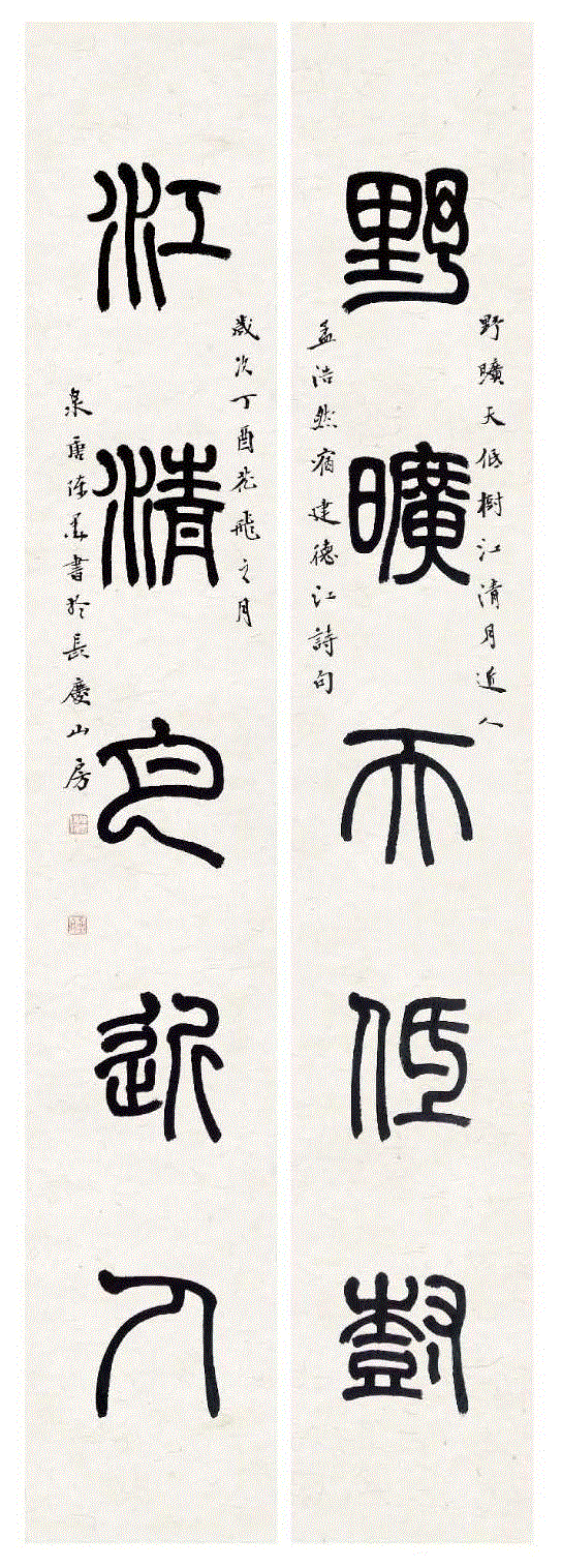 供稿：西泠印社社务委员会社团处,“百年西泠·金石弘源”西泠印社社员五水共治主题创作作品（八）,西泠,金石弘源,西泠印社,社员,书法,一水,两山,张明珠,书法春江潮水连海平,明月