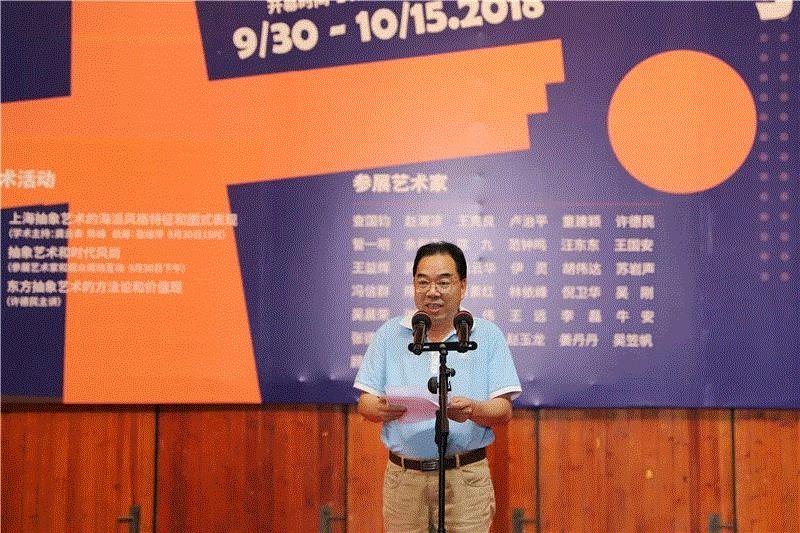宁波市文联副主席、宁波美术馆馆长韩利诚致辞,“异形——2018上海抽象艺术宁波展“开幕，国庆到美术馆吹吹海派风,宁波,异形,美术馆,海派,宁波美术馆,抽象画,副主席,会长,许德民,副会长