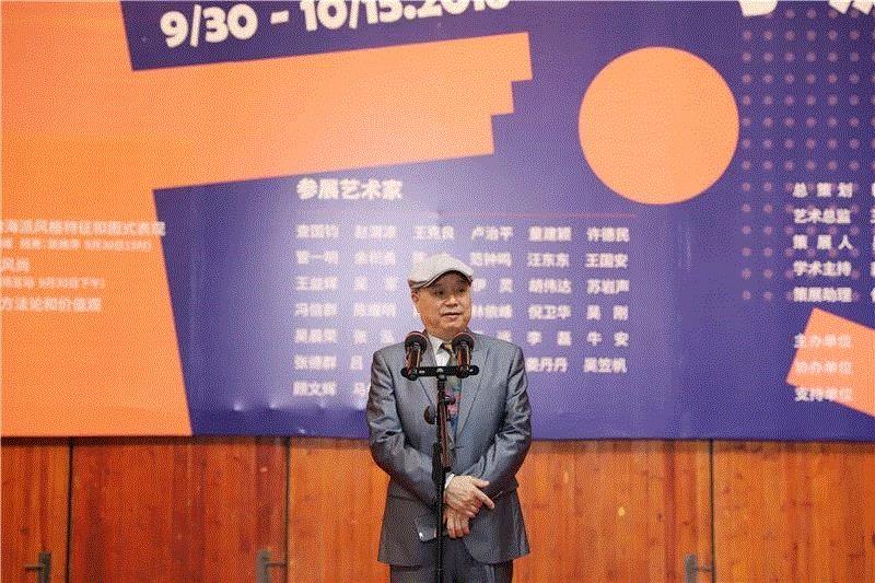 上海抽象画会会长许德民致辞,“异形——2018上海抽象艺术宁波展“开幕，国庆到美术馆吹吹海派风,宁波,异形,美术馆,海派,宁波美术馆,抽象画,副主席,会长,许德民,副会长