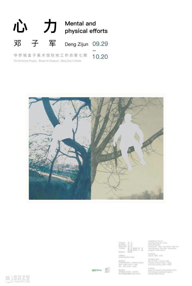 开幕现场  | 施勇《将一只（   ）鸟从一座塔的塔顶放掉》与邓子军《心力》开幕,施勇,塔顶,邓子军,心力,周力,刘可,策展人,孙啟,地址,华侨城