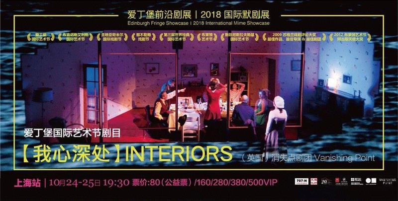 一切精彩不言中:首届国际默剧展亮相,《我心深处》今日开票,默剧展,我心深处,剧团,艺术节,戏剧,英国,上海大剧院,深处,舞台,剧院