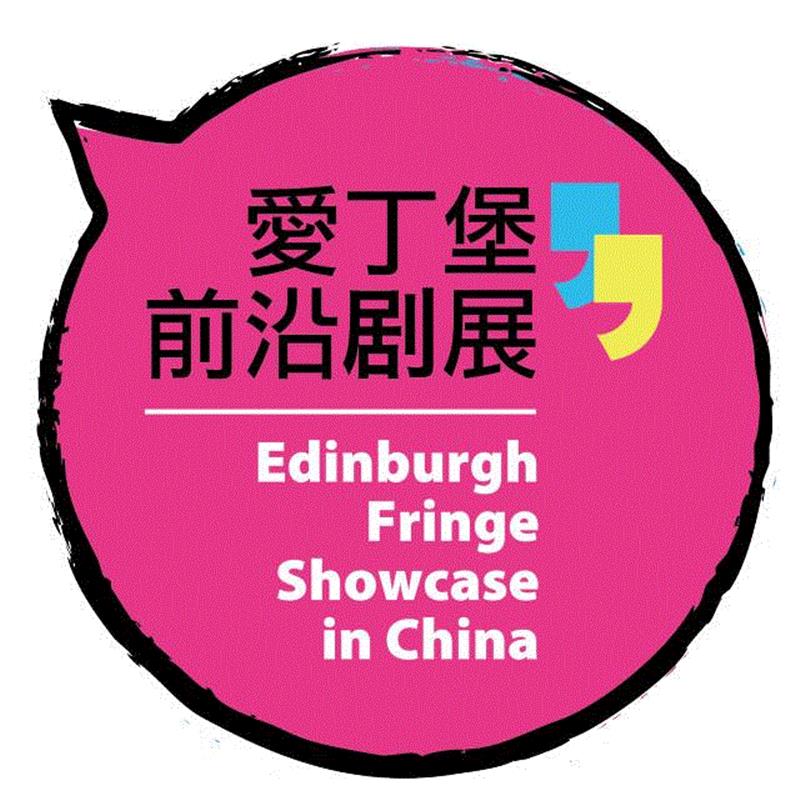 一切精彩不言中:首届国际默剧展亮相，《我心深处》今日开票,默剧展,我心深处,剧团,艺术节,戏剧,英国,上海大剧院,深处,舞台,剧院