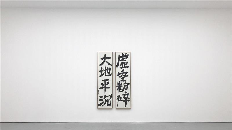 亦安画廊 | 关于明二,明二,亦安画廊,书法,虚空,笔墨,阿宽,墨色,时下,廖明明,电话
