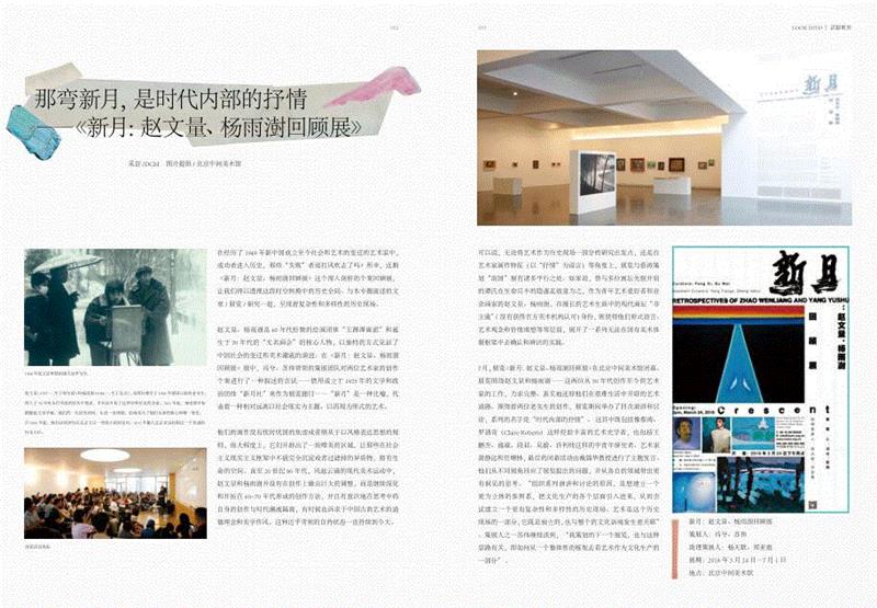 【@LOFT | 话题聚焦】那弯新月，是时代内部的抒情 —《新月：赵文量、杨雨澍回顾展》,赵文量,新月,LOFT,杨雨澍回顾展,杨雨澍,社会主义,政治,苏伟,小夜曲,框架