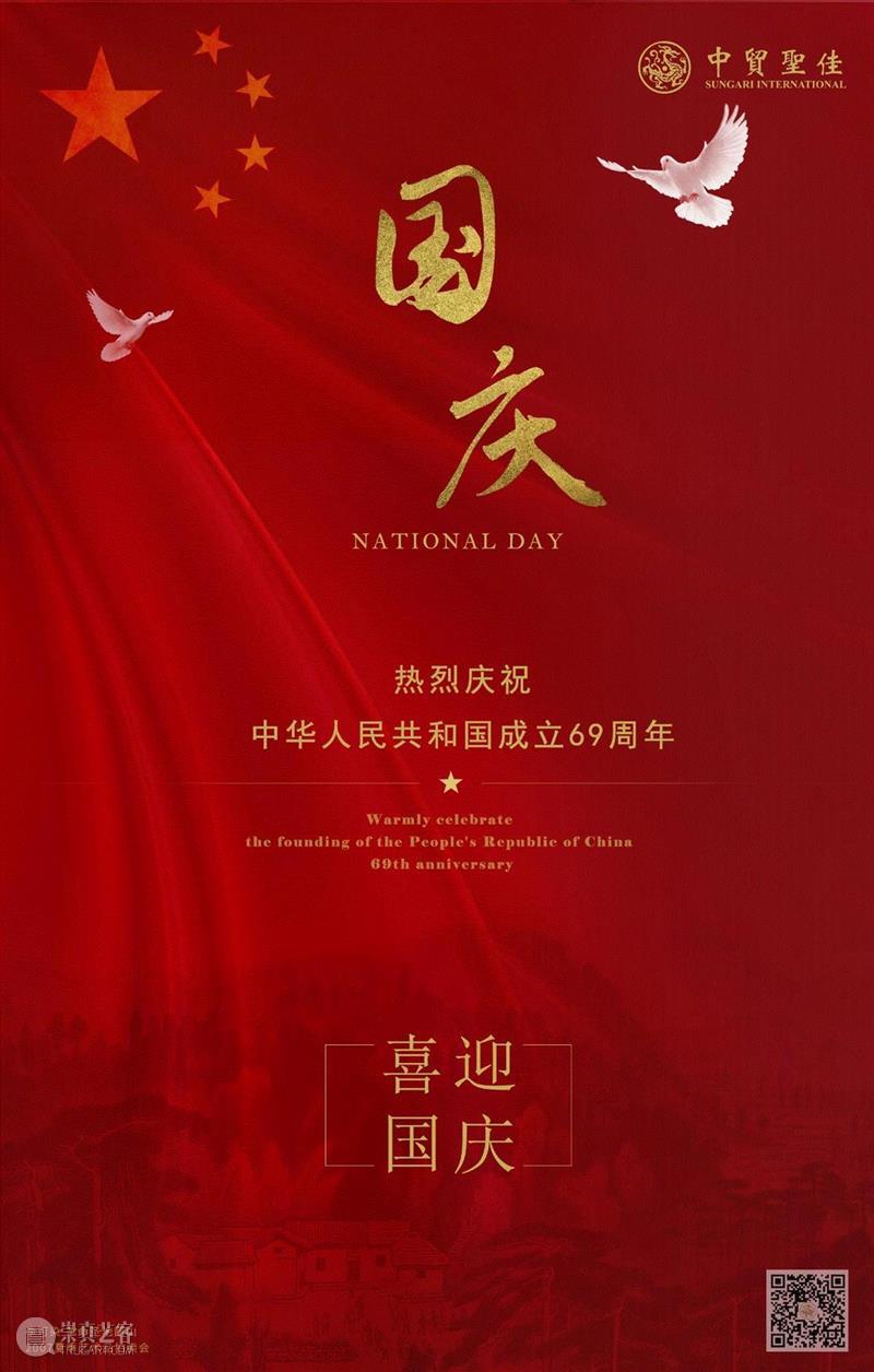 中贸圣佳丨国庆节，该用哪种方式出去嗨！,中贸圣佳丨,艺术品,假期,长假,sungari,小编,气质,轰趴,com,微信号