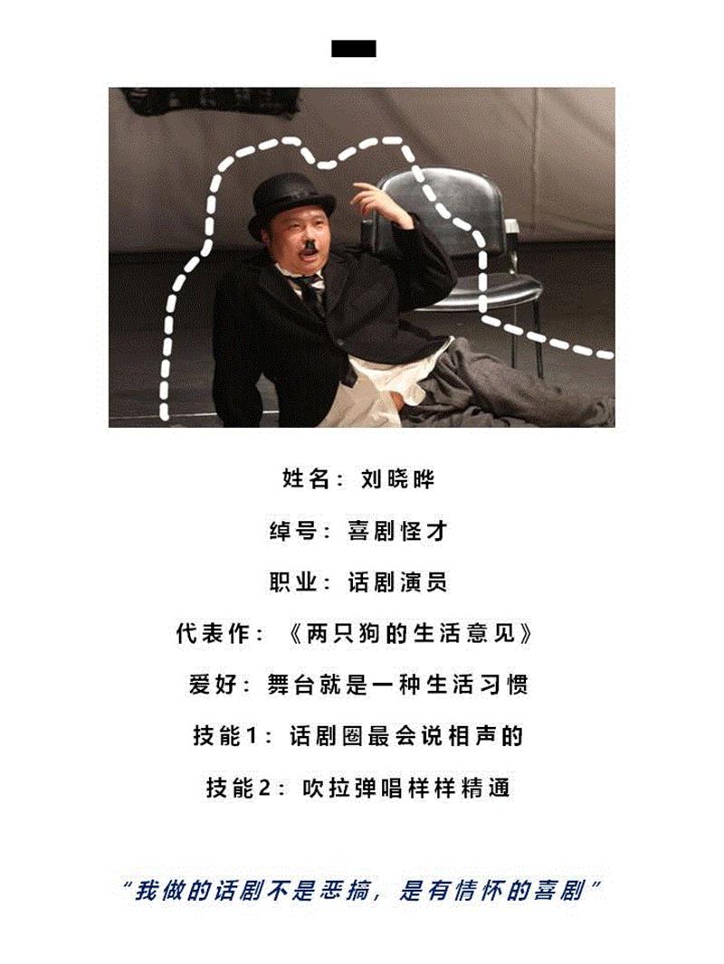 给喜剧另一种解释,喜剧,喜剧演员,刘晓晔,悲剧,希特勒,肚子,孟京辉,舞台,演员,灯光