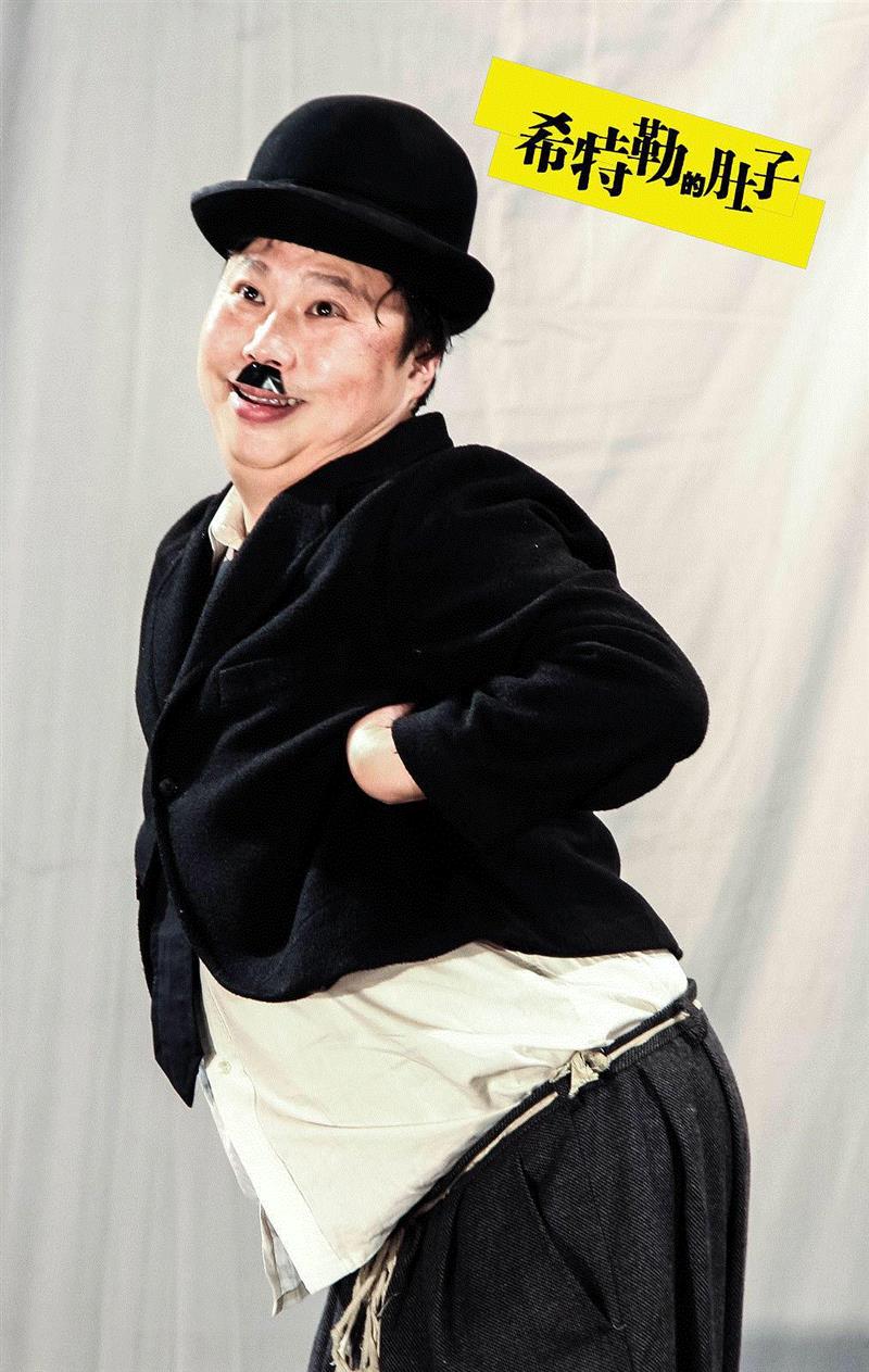 给喜剧另一种解释,喜剧,喜剧演员,刘晓晔,悲剧,希特勒,肚子,孟京辉,舞台,演员,灯光