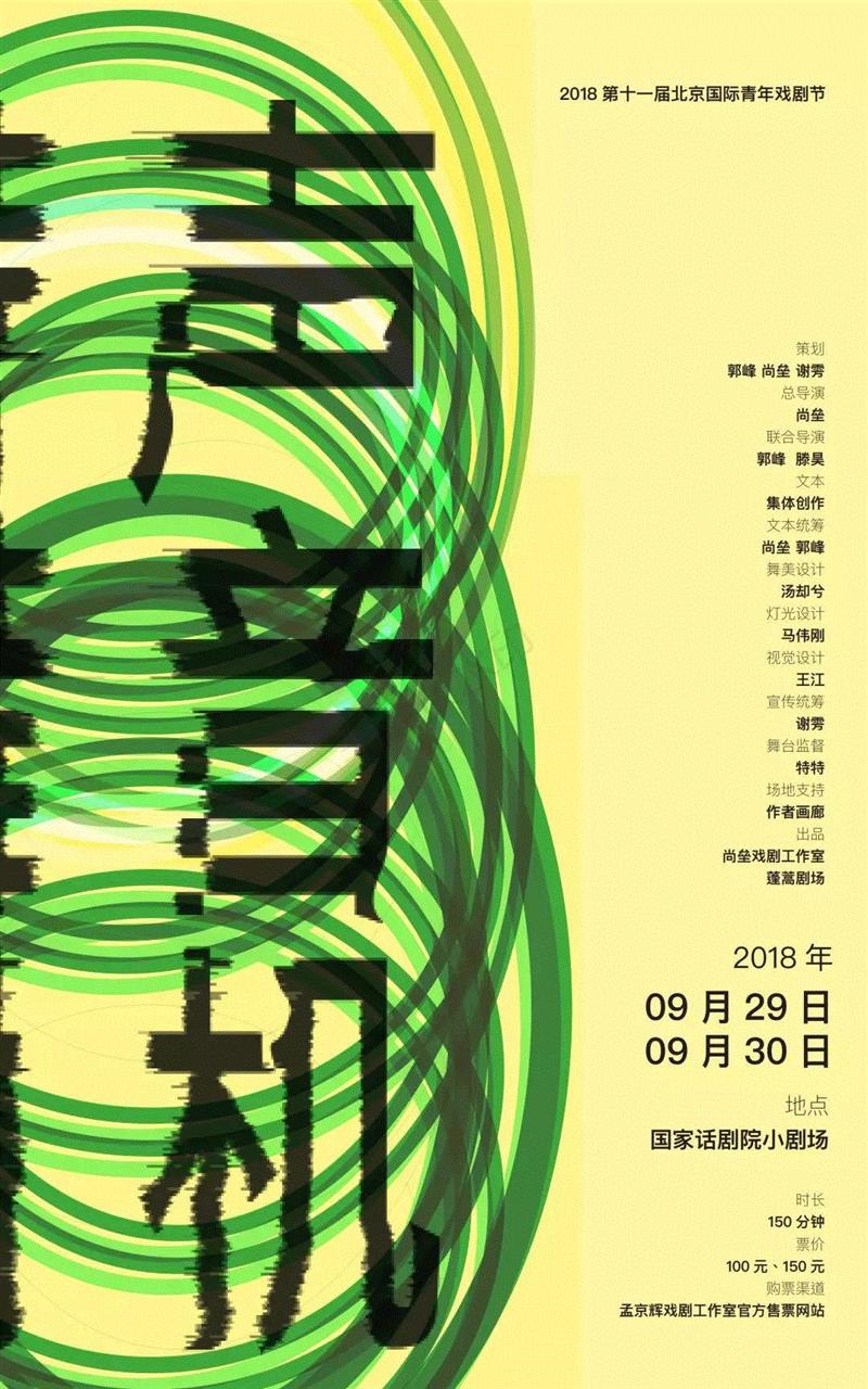 青戏节 | 这个金秋到底上演了哪些好戏!,金秋,好戏,演员,话剧,编剧,青年,剧本,剧照,本剧,海达