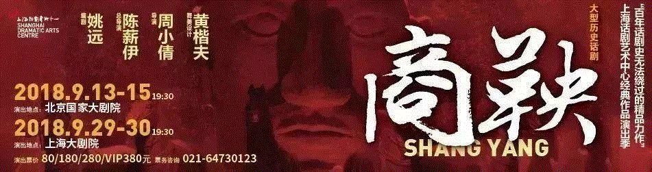 制作出品：上海话剧艺术中心 | 出品人：杨绍林 | 艺术总监：吕凉 | 监制：田水 | 制作人：王德