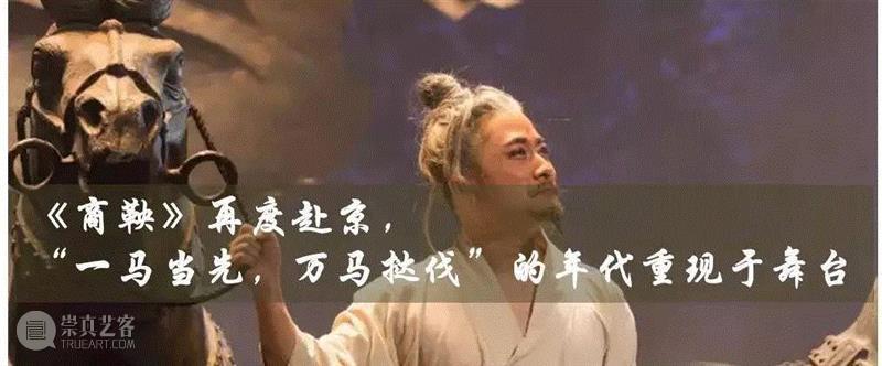 《商鞅》不只是历史，而是生命的力量,商鞅,话剧,演员,舞台,陈薪伊,上海话剧艺术中心,上海大剧院,剧组,舞美,总导演
