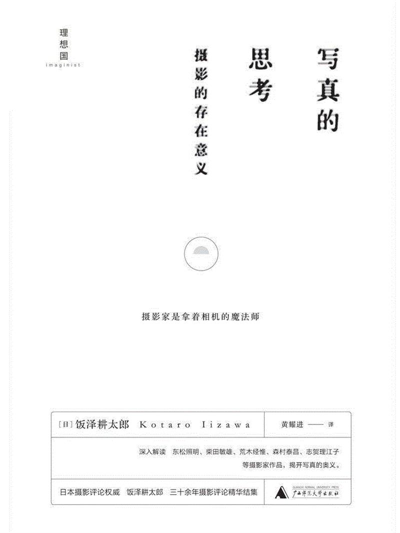 与大师共度秋日午后——饭泽耕太郎讲《做“写真”的植田正治》,写真,植田正治,饭泽耕太郎,日本,三影堂摄影艺术中心,饭泽,酒会,见面会,爱好者,摄影师
