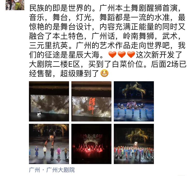 讲广州故事，塑广州精神！舞剧《醒·狮》舞动羊城！,广州,舞剧,羊城,广州大剧院,舞蹈,银联,盛大,醒狮,气氛,歌剧