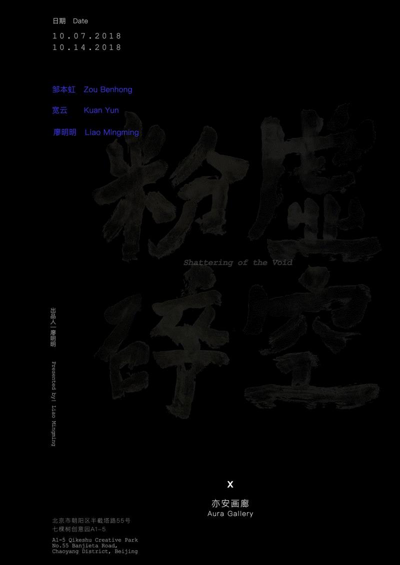 亦安画廊 | 国庆休假闭馆通知,亦安画廊,通知,事宜,假期,虚空,邹本虹,廖明明,书法,作品群展,usWebsite