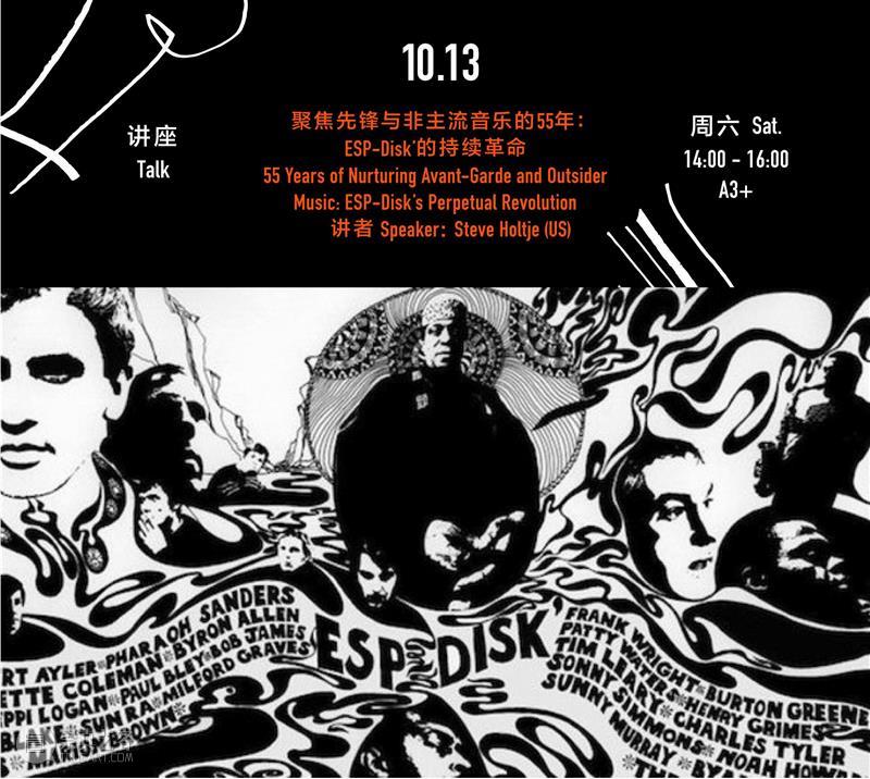 【OCT-LOFT爵士音乐节】节中节 FIF | “艺术家永远至上”——小记纽约先锋爵士厂牌ESP,ESP,厂牌,爵士,先锋,OCT,LOFT,音乐节,FIF,小记,音乐家