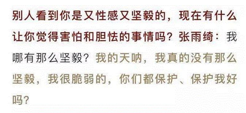 采访来自吕彦妮,别学张雨绮，别迷恋赢家的表象,张雨绮,赢家,表象,婚姻,女性,姿态,王全安,勇气,汪小菲,袁巴元
