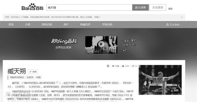  ,臧天朔也走了：朋友，请忘记我，这次真的是永别,臧天朔,微博,许巍,摇滚,义气,内蒙古卫视,马兰花开,兄弟,当初,袁枫