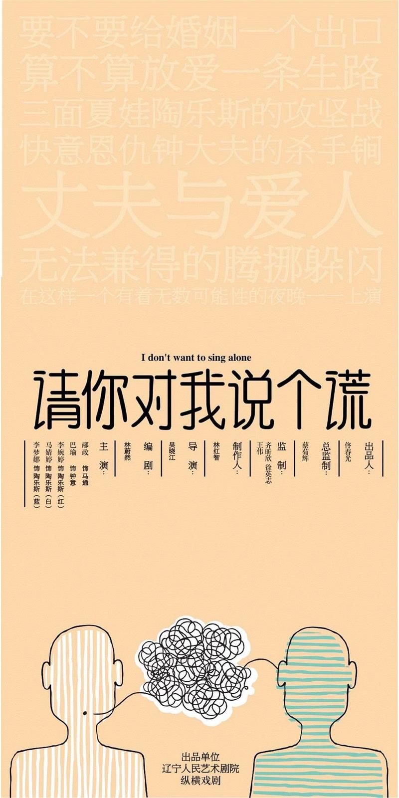 品读 ▎爱我时，别对我说谎；不爱时，请对我说个谎。,喜剧,小三,陶乐斯,戏剧,其中,话剧,马通,剧目,婚姻,伦理