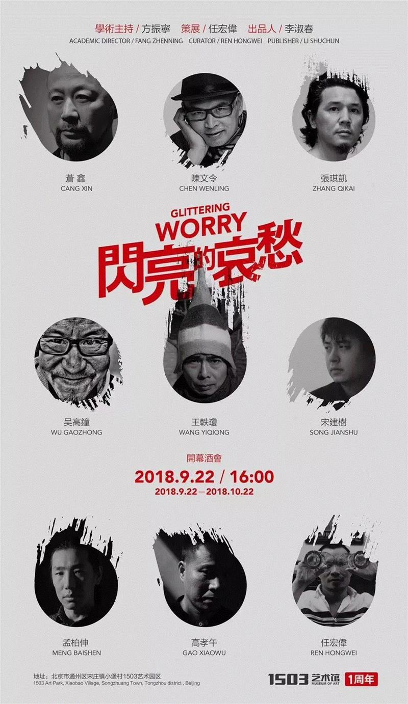展讯 | 国庆假期 边玩边看展！,展讯,假期,北京市朝阳区,草场地,重庆,三影堂摄影艺术中心,艺术展,OCAT,香港,西安