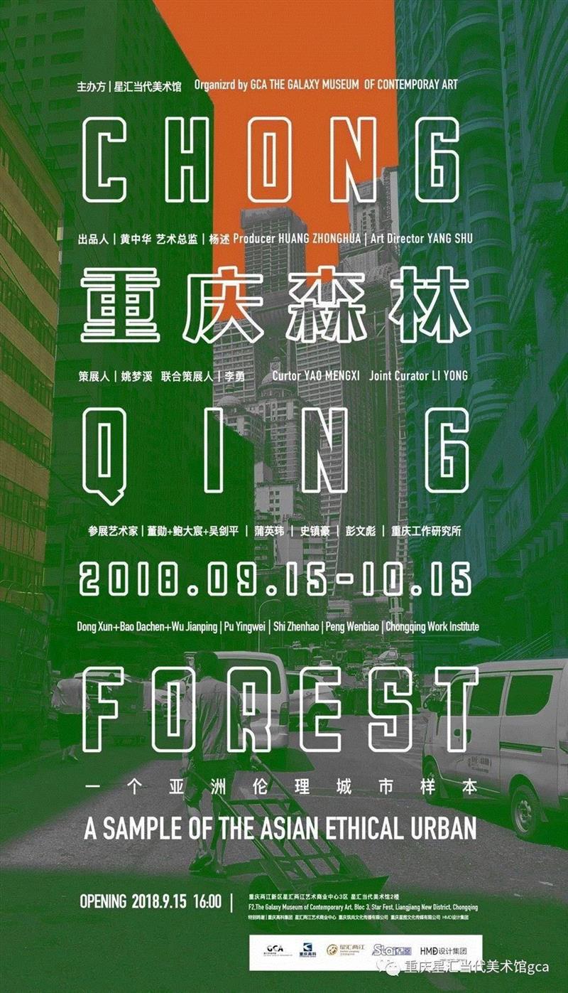 展讯 | 国庆假期 边玩边看展！,展讯,假期,北京市朝阳区,草场地,重庆,三影堂摄影艺术中心,艺术展,OCAT,香港,西安