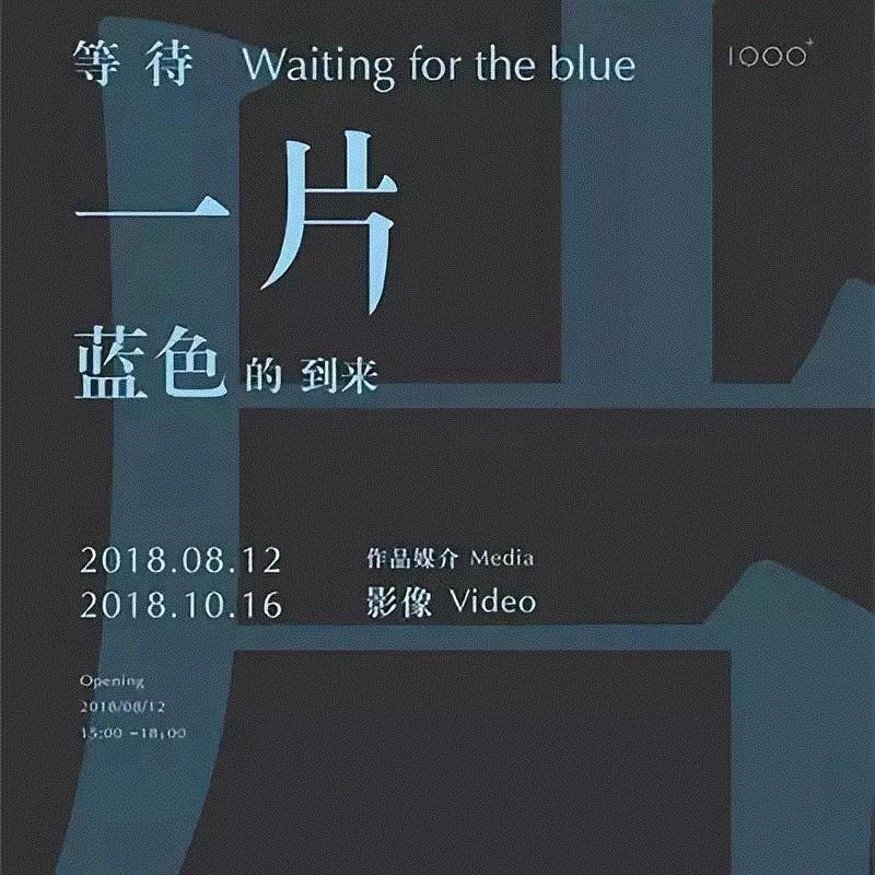 展讯 | 国庆假期 边玩边看展！,展讯,假期,北京市朝阳区,草场地,重庆,三影堂摄影艺术中心,艺术展,OCAT,香港,西安