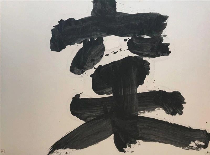 井上有一 Yuichi Inoue，《窠》《Ka》，水墨纸本 Ink on Japanese pap