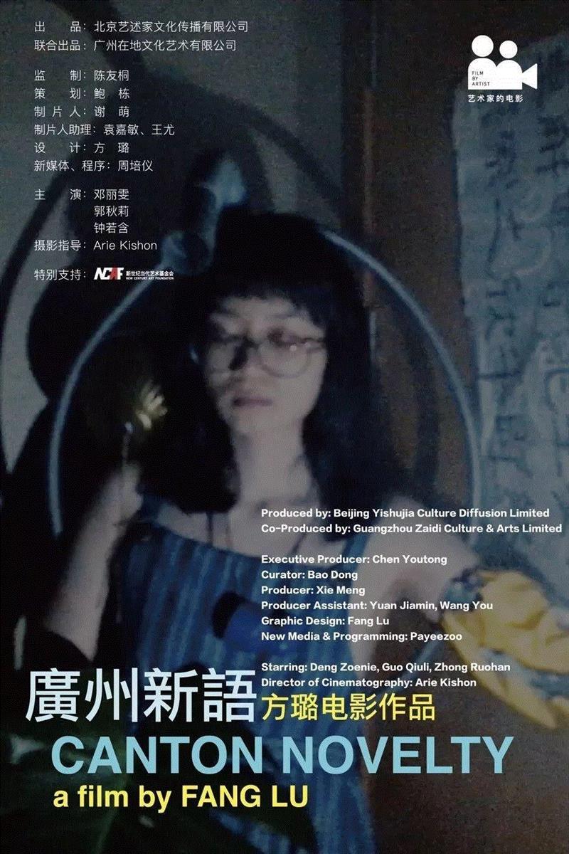 国庆特别放映—“艺术家的电影”｜三影堂厦门,电影,三影堂,厦门,字幕,导演,对白,中英文,陶辉,影像,雁栖湖