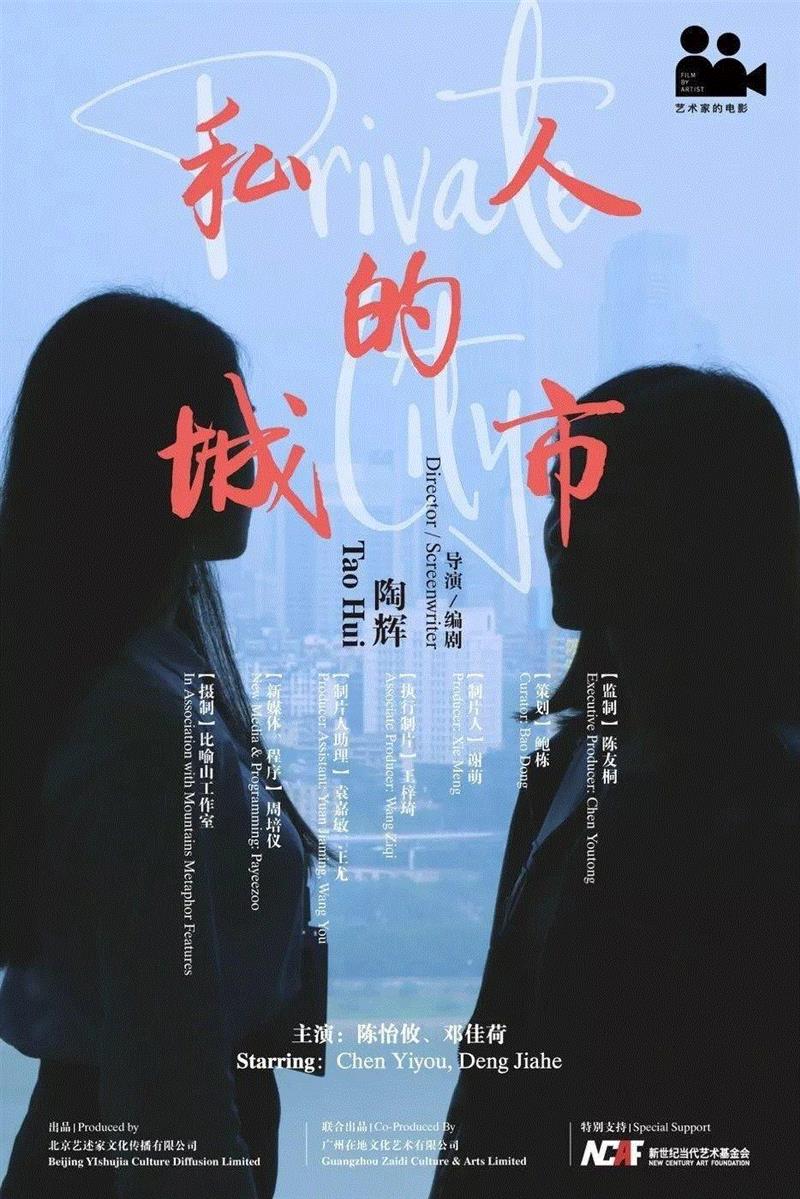 国庆特别放映—“艺术家的电影”｜三影堂厦门,电影,三影堂,厦门,字幕,导演,对白,中英文,陶辉,影像,雁栖湖