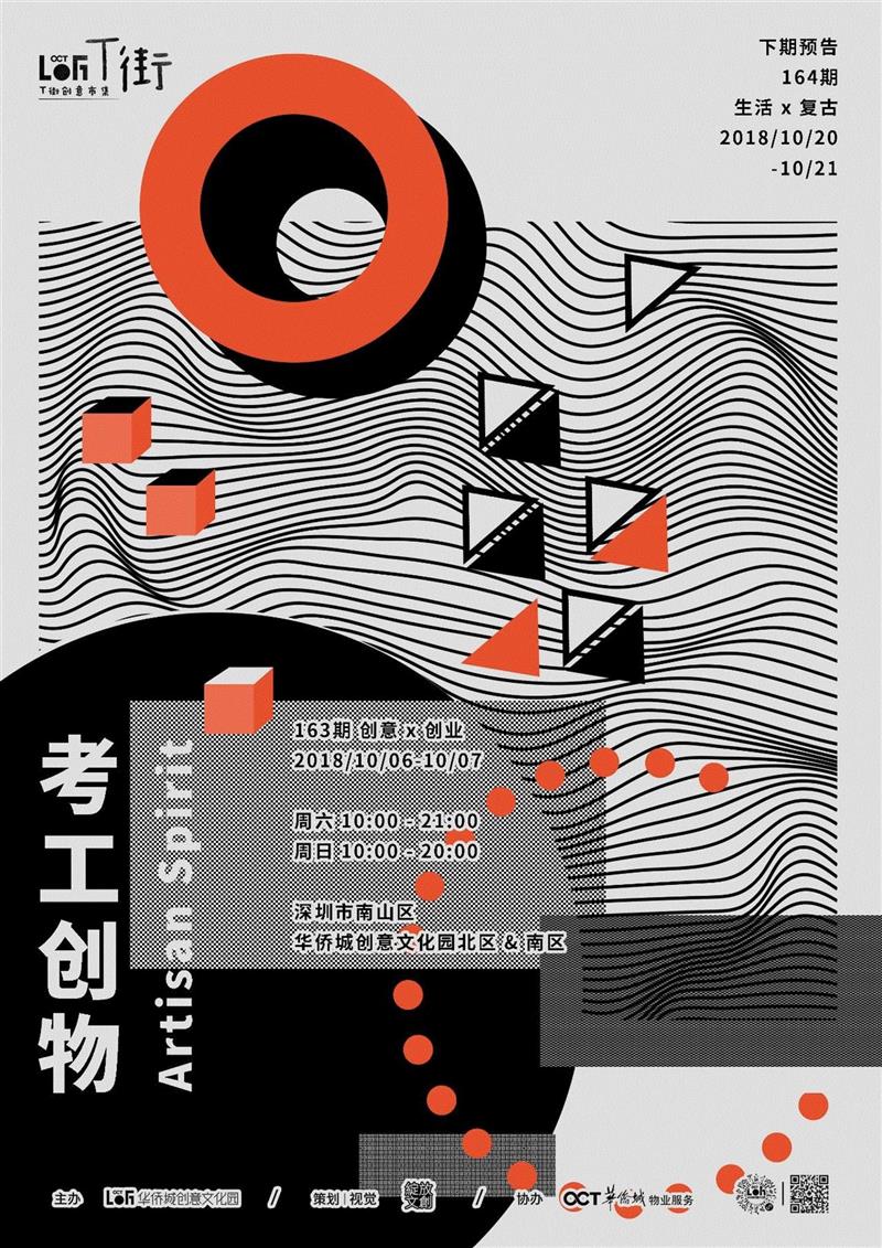 【T街创意市集】2018年10月6日-7日 创意×创业 之「考工创物」摊主名单公布,创意,市集,考工创物,摊主,名单,北区,摊位,序号,匠心独运,工艺美术