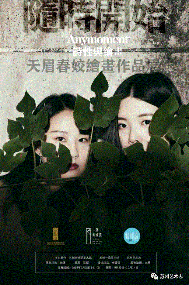 画画就是一场随时开始的真心话大冒险,真心话大冒险,诗人,于坚,影子,盛春姣,苏州,诗歌,花朵,苏州金鸡湖美术馆,绘画