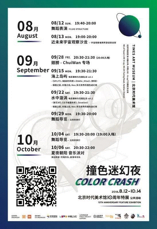 【时代·活动】动态导览带你体验《Xcelerator超级对撞1o》光影世界,动态,导览,Xcelerator超级对撞1o,光影,舞者,舞蹈,北京时代美术馆,五棵松桥,地铁,ORGANIZER