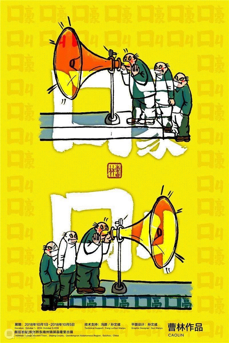 曹林：嚎叫一声惊世人,曹林,新媒体,这个世界,隆里,艺术节,蚂蚱,装置,视频,金斯伯格,大家伙