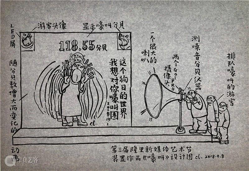 《嚎叫》设计图,曹林：嚎叫一声惊世人,曹林,新媒体,这个世界,隆里,艺术节,蚂蚱,装置,视频,金斯伯格,大家伙