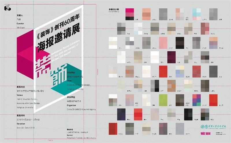 “《装饰》创刊60周年海报邀请展”海报,新展 | 走向大众的美——中国设计期刊文献展,期刊,文献展,装饰,清华大学艺术博物馆,蔡仕伟,美育,漫画,历程,邀请展,衣食住行