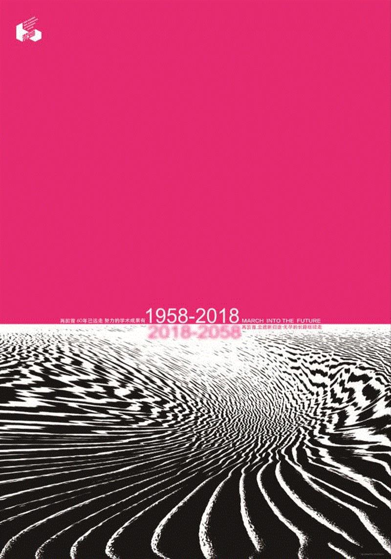 《走向未来》  马泉   北京,新展 | 走向大众的美——中国设计期刊文献展,期刊,文献展,装饰,清华大学艺术博物馆,蔡仕伟,美育,漫画,历程,邀请展,衣食住行
