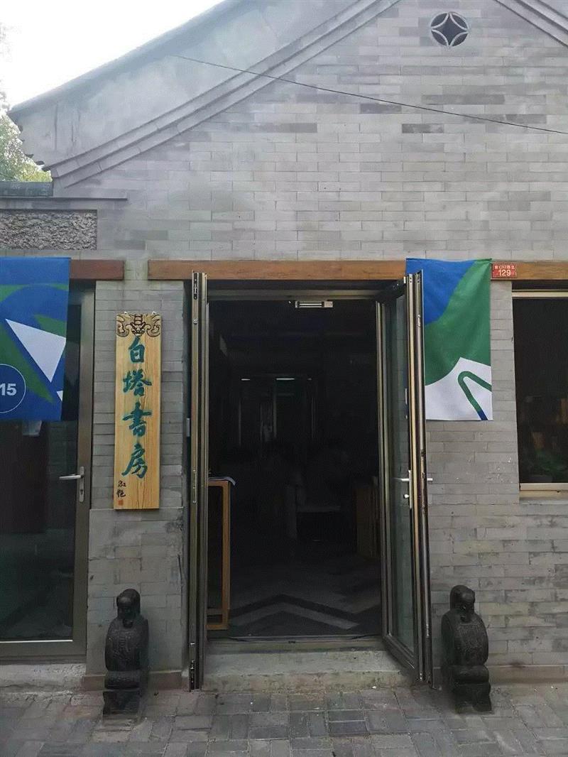 白塔书房,白塔寺再生计划暖城行动2018开幕！以文创呈现胡同新景象,白塔寺,暖城,胡同,文创,景象,居民,街区,老城,四合院,成果