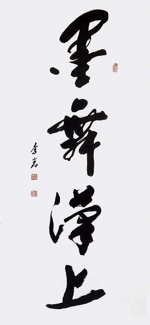 △李岩,回眸·新时代——纪念中华人民共和国成立69周年、 我国改革开放40周年暨第七届“书写大武汉”、 第八届武汉书法篆刻作品展,书法,新时代,中华人民共和国,社会主义,特色,武汉美术馆,习近平,事业,武汉市文学艺术界联合会,李安勋