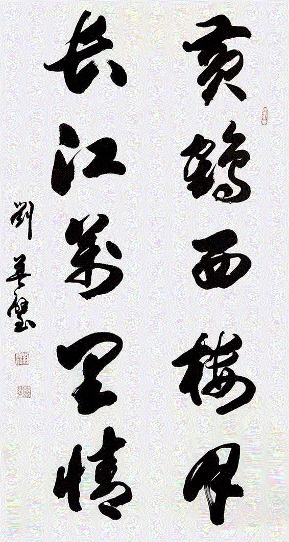 △刘善璧,回眸·新时代——纪念中华人民共和国成立69周年、 我国改革开放40周年暨第七届“书写大武汉”、 第八届武汉书法篆刻作品展,书法,新时代,中华人民共和国,社会主义,特色,武汉美术馆,习近平,事业,武汉市文学艺术界联合会,李安勋