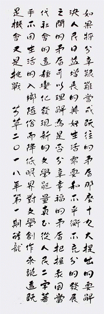 △刘醒龙,回眸·新时代——纪念中华人民共和国成立69周年、 我国改革开放40周年暨第七届“书写大武汉”、 第八届武汉书法篆刻作品展,书法,新时代,中华人民共和国,社会主义,特色,武汉美术馆,习近平,事业,武汉市文学艺术界联合会,李安勋
