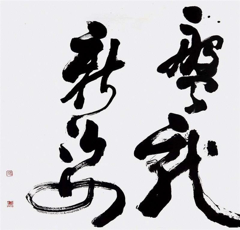 △张少华,回眸·新时代——纪念中华人民共和国成立69周年、 我国改革开放40周年暨第七届“书写大武汉”、 第八届武汉书法篆刻作品展,书法,新时代,中华人民共和国,社会主义,特色,武汉美术馆,习近平,事业,武汉市文学艺术界联合会,李安勋