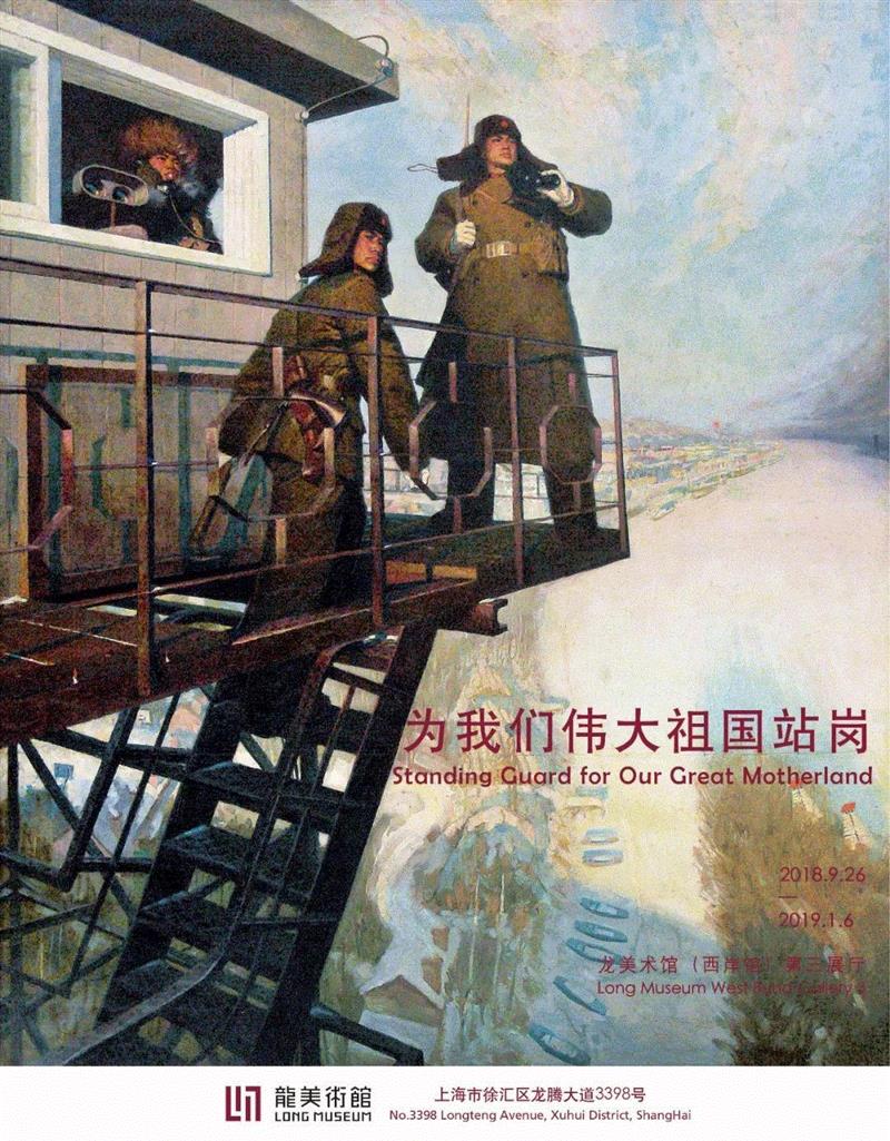 本次展览围绕《为我们伟大祖国站岗》的形成过程,将集中呈现沈嘉蔚创作于1968年至1976年间的手稿、