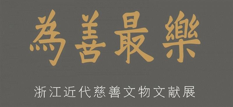【江浙沪】国庆期间有什么好看的展览?,江浙沪,文物,书画,藏品,古代,龙美术馆,彦涵,博物馆,文献,任仁发