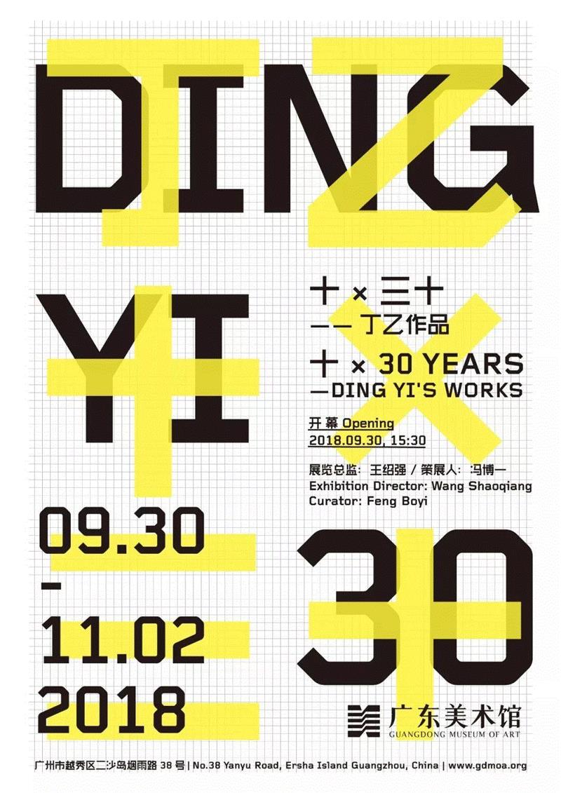 本次展览将从三十年的创作履迹中选取70多幅(件)代表性作品,包括为展览特别创作的多件大尺寸木板上绘画