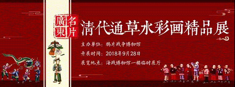 【珠三角】国庆期间有什么好看的展览?,珠三角,文物,通草,水彩画,方成,白瓷,广东省博物馆,关山月,华人,藏品