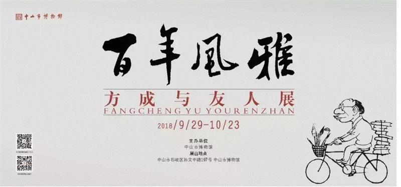 【珠三角】国庆期间有什么好看的展览?,珠三角,文物,通草,水彩画,方成,白瓷,广东省博物馆,关山月,华人,藏品