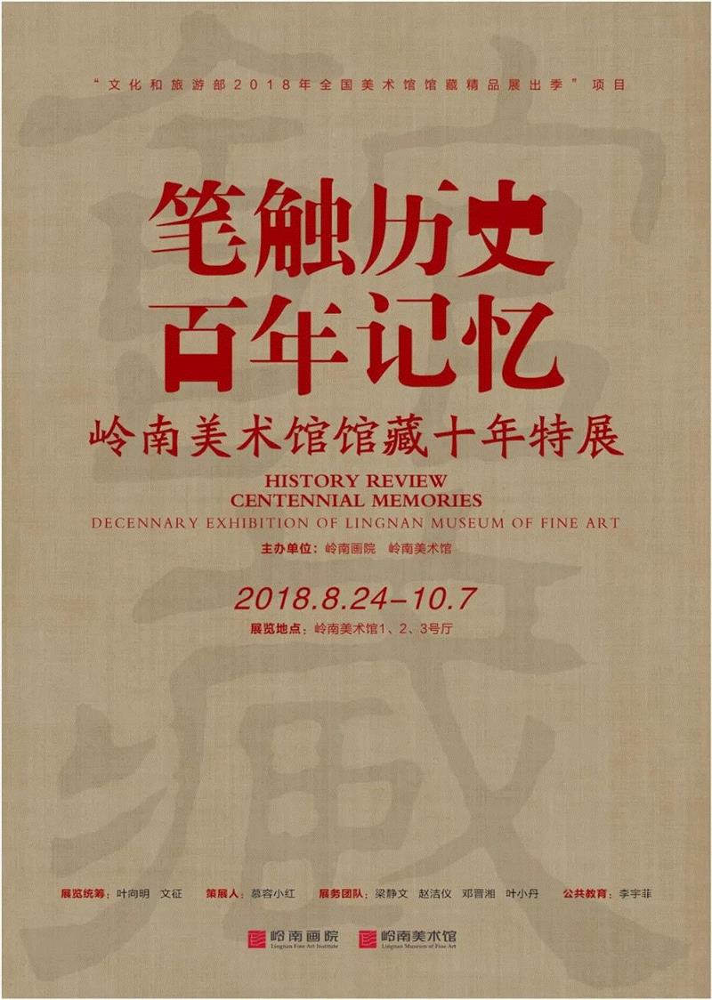 【珠三角】国庆期间有什么好看的展览?,珠三角,文物,通草,水彩画,方成,白瓷,广东省博物馆,关山月,华人,藏品