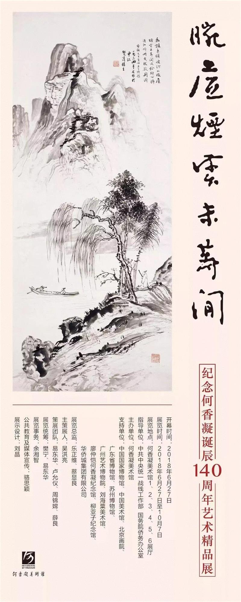 【珠三角】国庆期间有什么好看的展览?,珠三角,文物,通草,水彩画,方成,白瓷,广东省博物馆,关山月,华人,藏品