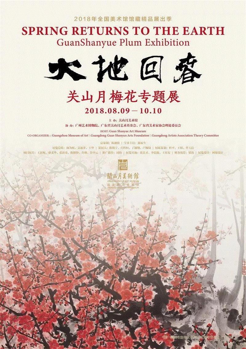 【珠三角】国庆期间有什么好看的展览?,珠三角,文物,通草,水彩画,方成,白瓷,广东省博物馆,关山月,华人,藏品