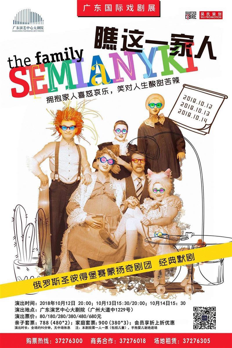 送票!报名瑞思亲子活动,即有机会免费看经典默剧《瞧这一家人》,瑞思,亲子,默剧,瞧这一家人,一家人,瑞思学科英语,英语,校区,兑换券,课程